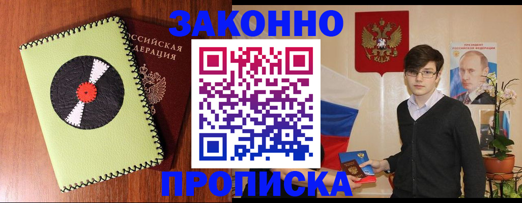 прописка для кредита в Тогучине