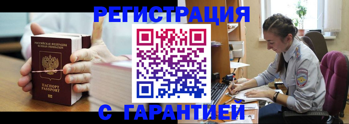 временная регистрация в Тогучине