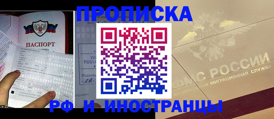 купить прописку в Тогучине